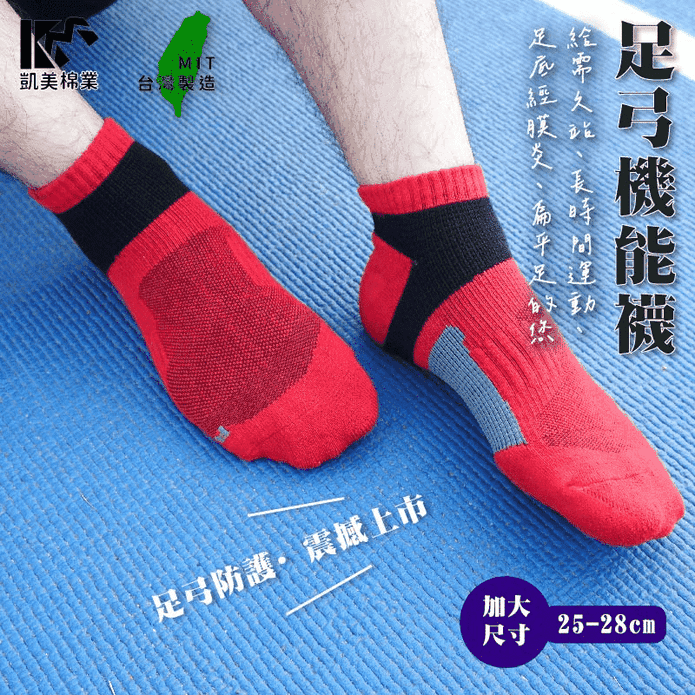 【凱美棉業】MIT台灣製吸汗除臭足弓運動機能襪 1/2加厚款 4色可選