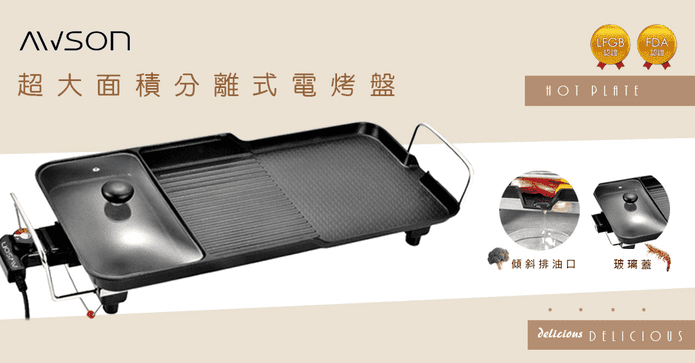 多功能分離式電烤盤