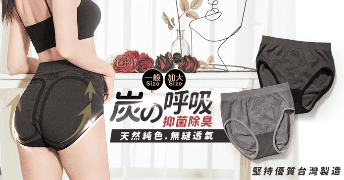台灣製180D竹炭無痕內褲