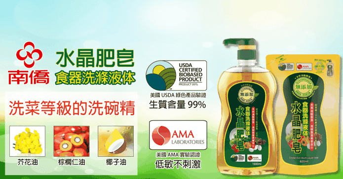 水晶肥皂食器洗滌液體