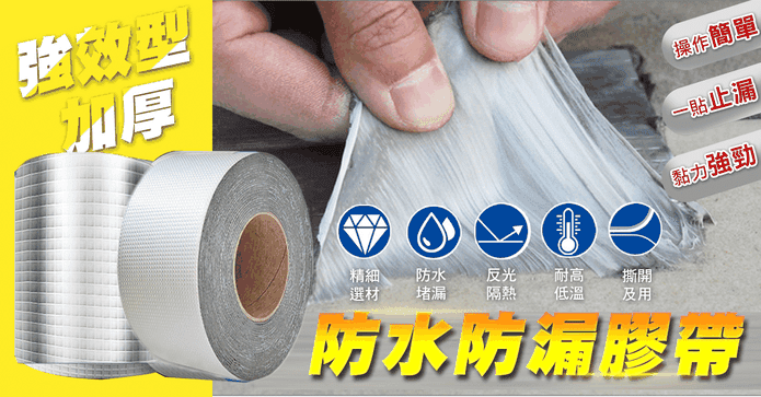 鋁箔方格防水補漏丁基貼