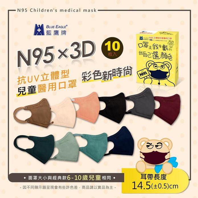 【藍鷹牌】臺灣製 N95醫用立體型3D兒童醫療口罩