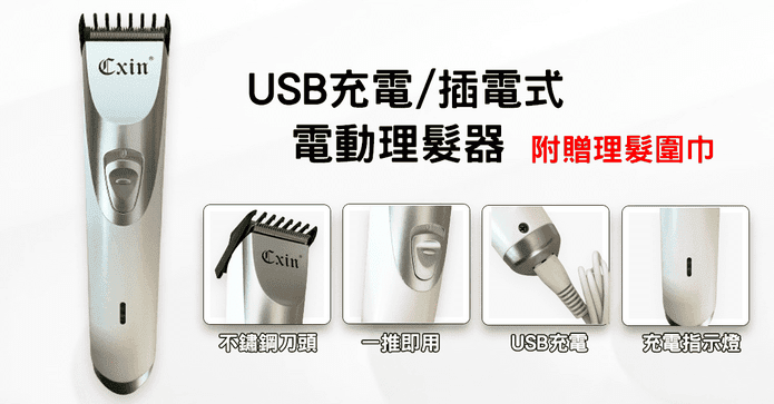 兩用用電動理髮器剪刀