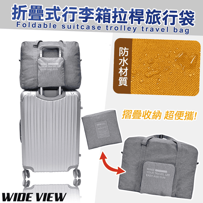 折疊式行李箱拉桿旅行袋(折疊旅行包 旅行收納 折疊收納 大容量包)