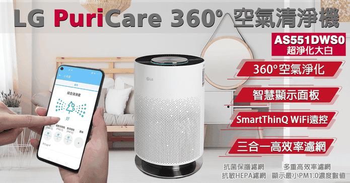 LG 360°空氣清淨機