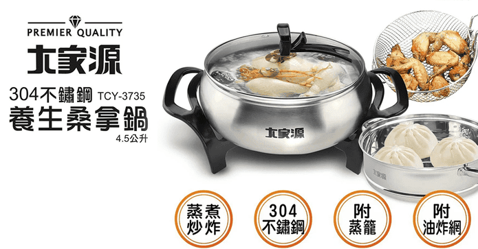 大家源4.5L養生桑拿鍋