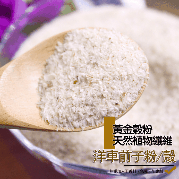 黃金穀粉洋車前子粉 殼 生活市集