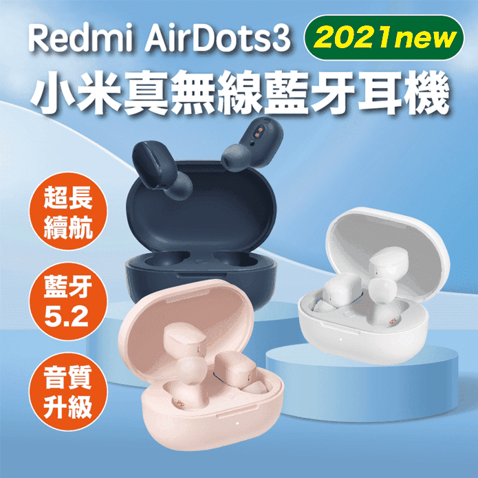 Redmi AirDots3耳機