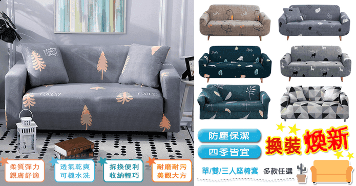 四季舒柔加厚彈力沙發套