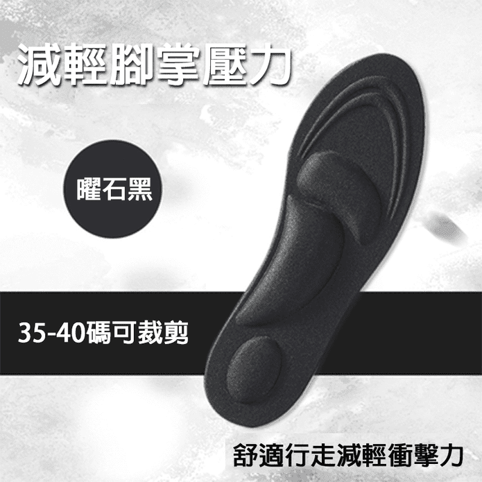 4D立體彈力鞋墊