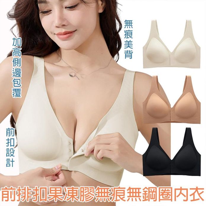 時尚簡約排扣舒適果凍膠無痕無鋼圈內衣 前扣內衣 M-XXL