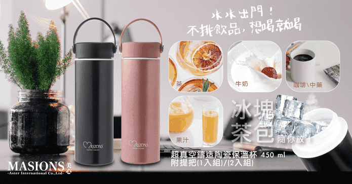 美心真空可提陶瓷保溫杯