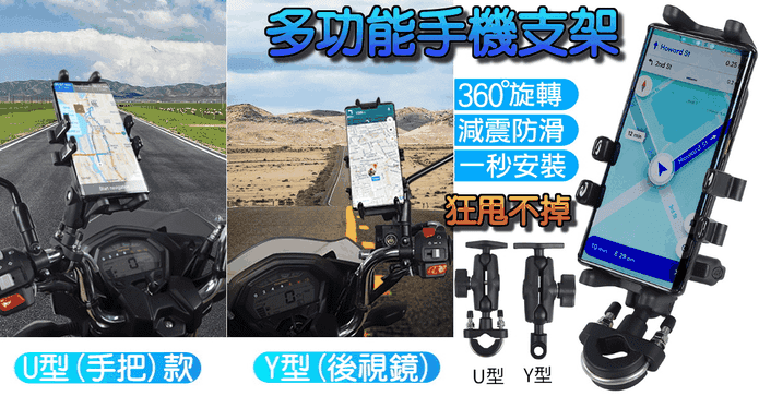 八爪摩托車手機支架