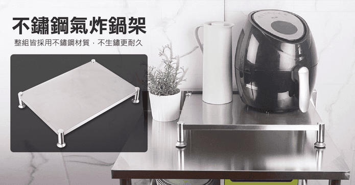 kihome不鏽鋼氣炸鍋架