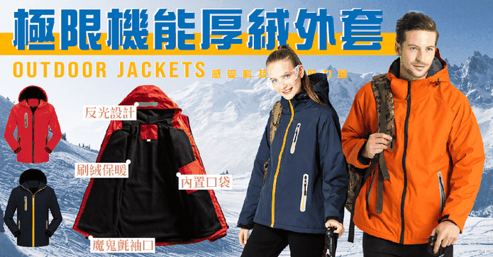 極限機能防潑水衝鋒外套