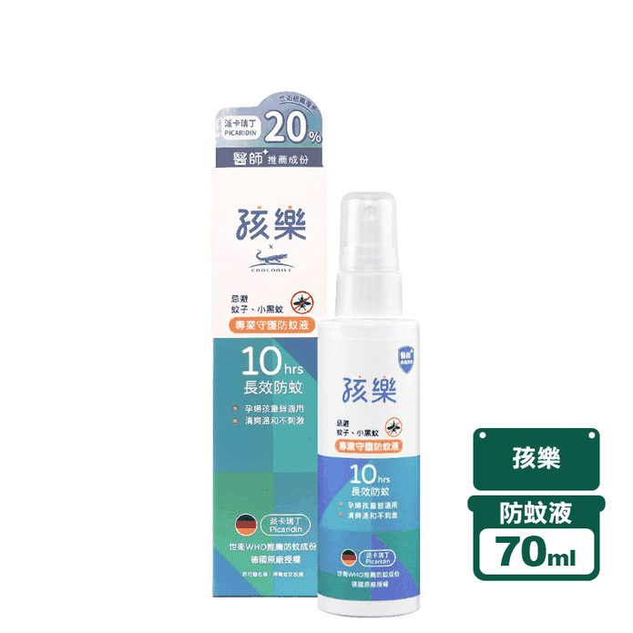 【孩樂】專業守護長效防蚊液 小黑蚊防蚊液 70ml(派卡瑞丁)