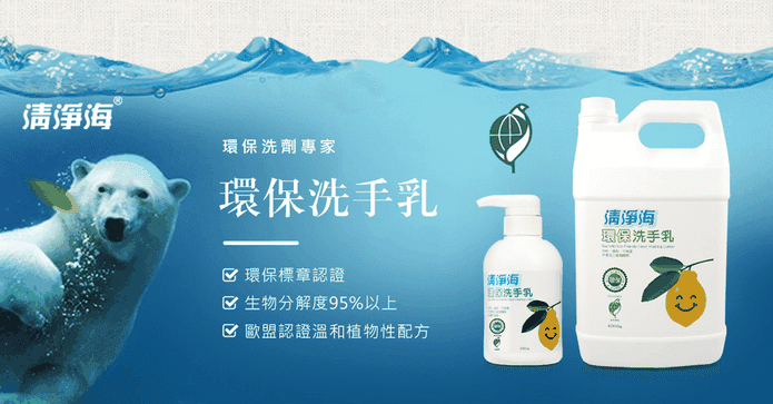 清淨海檸檬溫和洗手乳