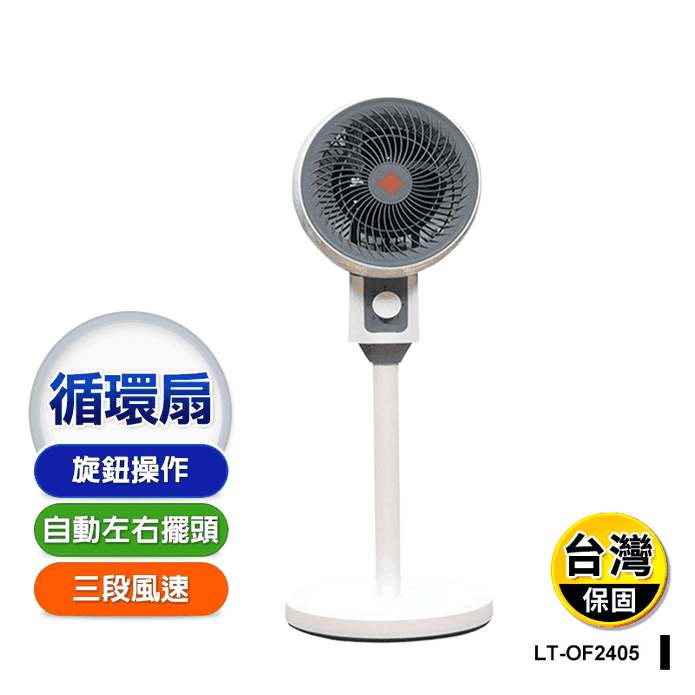【德律風根】9吋3D立體循環扇 LT-OF2405