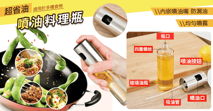 料理省油氣壓噴油瓶