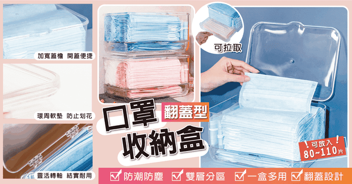 翻蓋雙層雜物口罩收納盒