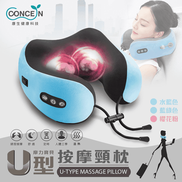 康生旅行U型按摩頸枕