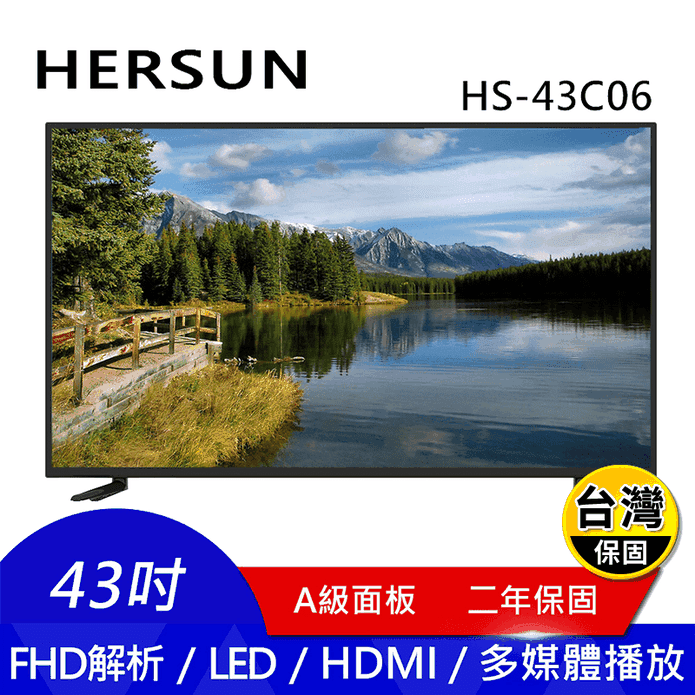 【HERSUN】43吋液晶顯示器 HS-43C06 只送不裝