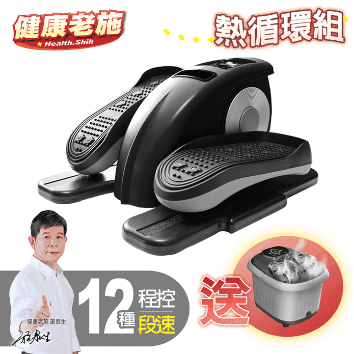 健康老施電動健步機