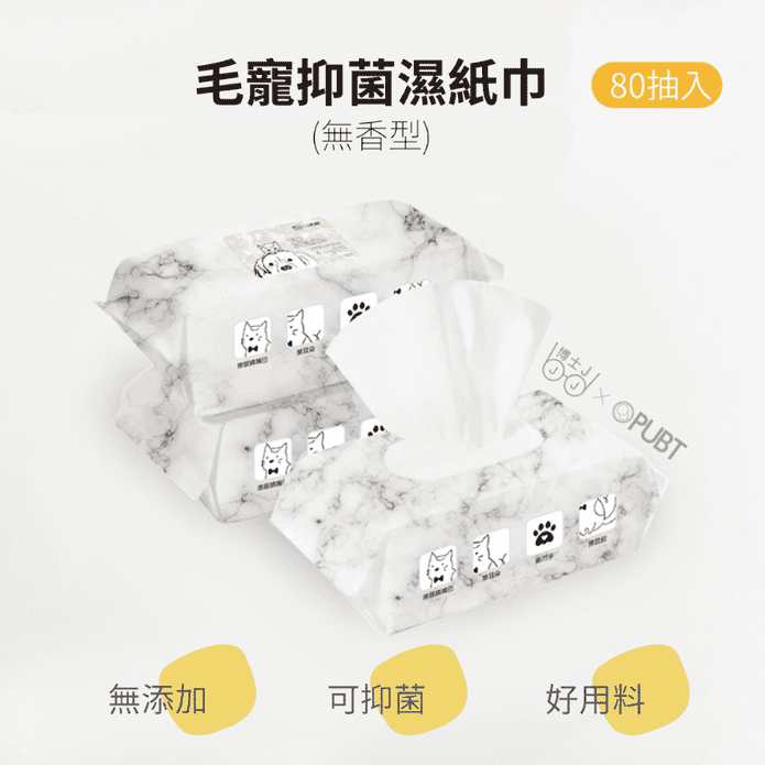 【博士JxPUBT】毛寵抑菌濕紙巾 抗菌寵物濕巾 台灣製寵物濕巾