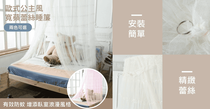 歐風睡簾折疊宮廷蚊帳