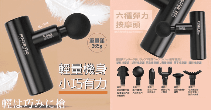 富士電通極速輕量按摩槍