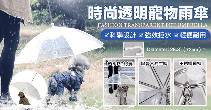 小型犬牽引雨傘遛狗神器