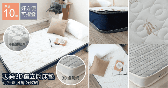 天絲3D透氣獨立筒床墊