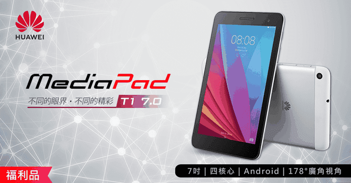 HUAWEI華為MediaPad平板