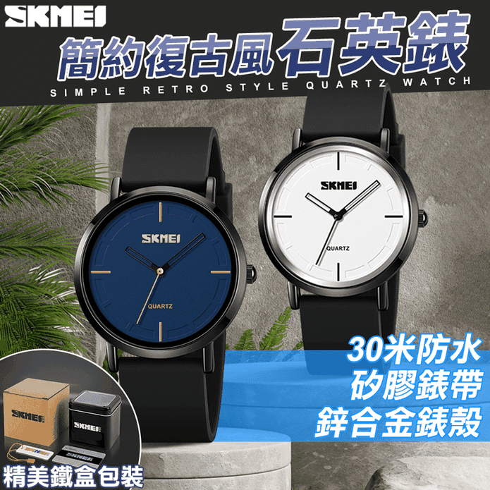 【SKMEI】簡約復古風石英錶(2050) 手錶