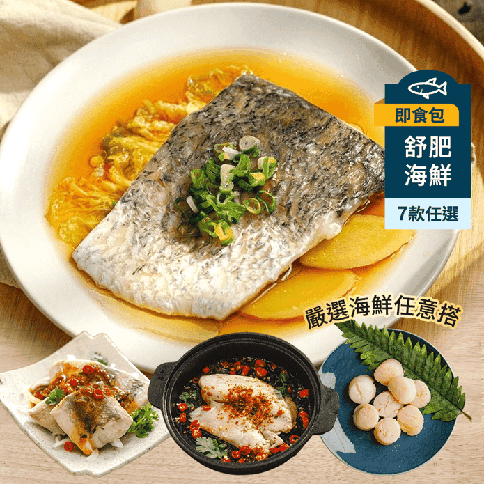 【船山舒食】舒肥海鮮系列任選組 舒肥鯛魚/鱸魚/魚下巴/鬼頭刀/虱目魚/干貝