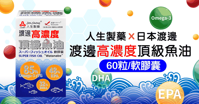 高濃度頂級魚油軟膠囊