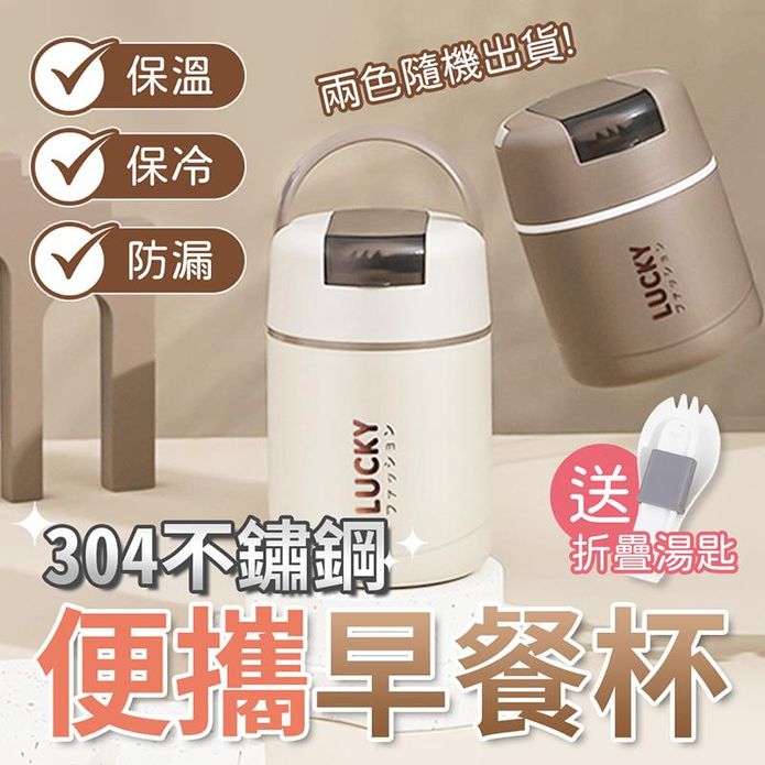 帶餐具可手提304不鏽鋼早餐杯580ml 燕麥杯 沙拉杯 密封罐 保溫瓶 保冷杯