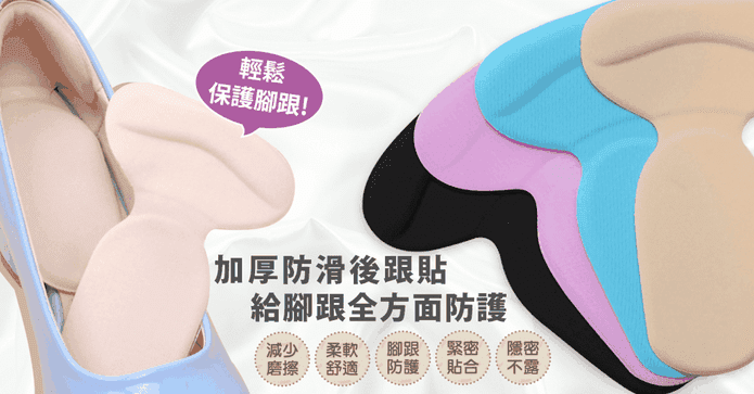 矽膠加厚防滑防磨後跟墊