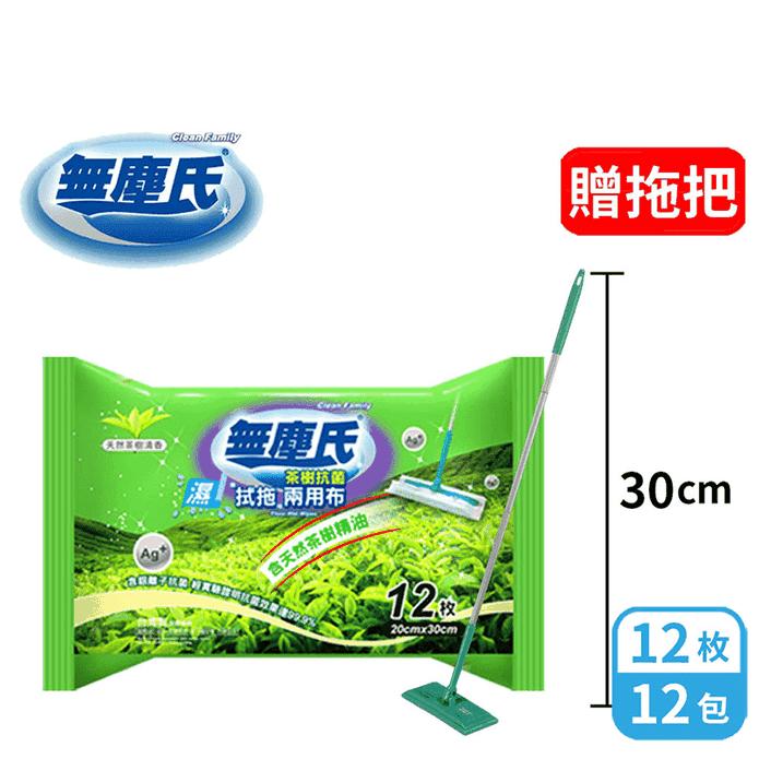 【無塵氏】茶樹抗菌拭拖把兩用布組(1拖12布) 乾濕兩用