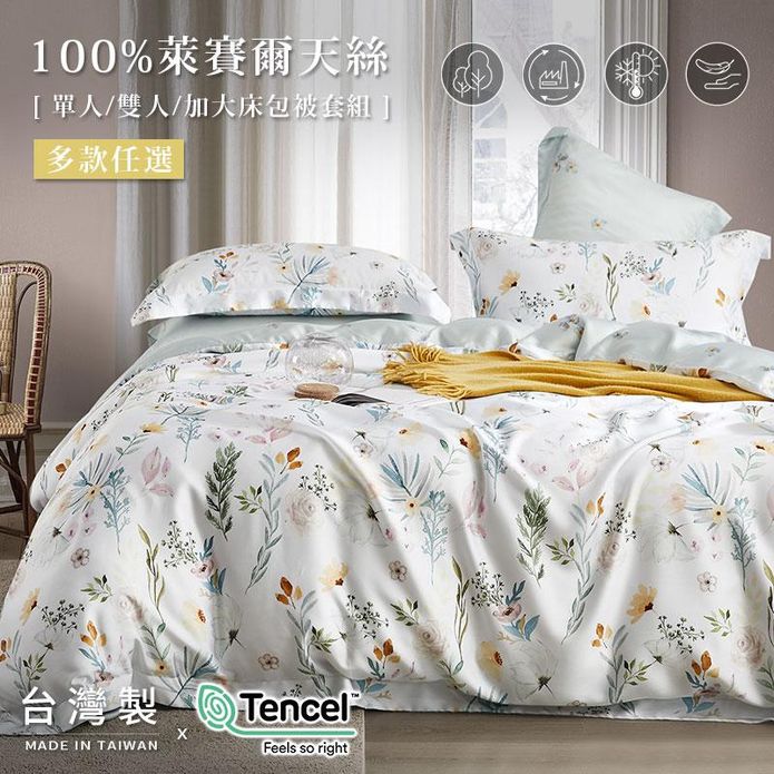 MIT頂級萊賽爾100%純天絲床包組 可包覆床墊33cm 被套 鋪棉兩用被 棉被