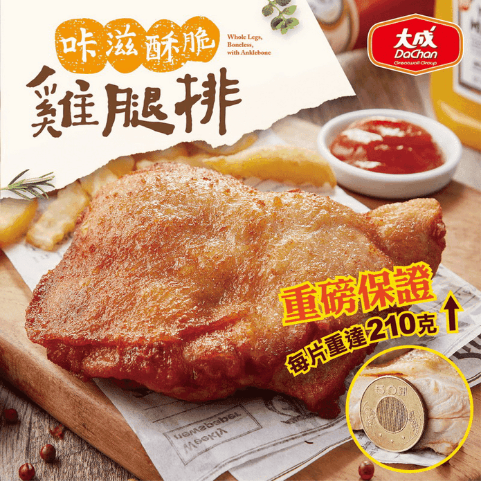大成咔滋酥脆雞腿排