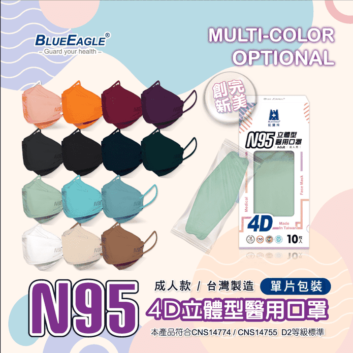 【藍鷹牌】N95 4D立體型醫療成人口罩10片/盒(14色任選)