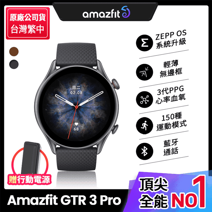 華米GTR 3 Pro智慧手錶