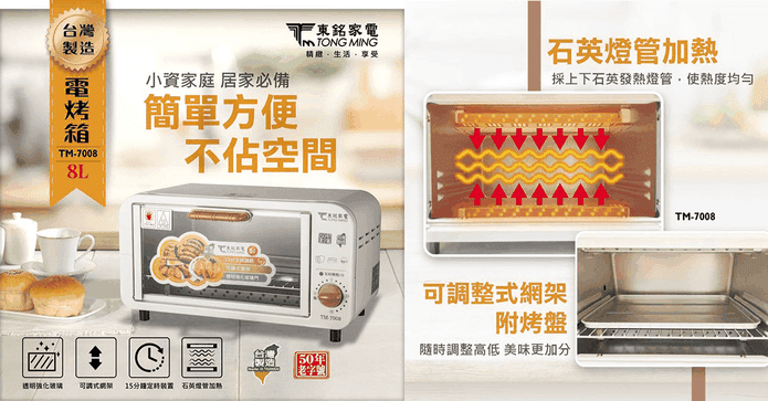 小資族必備東銘8L電烤箱