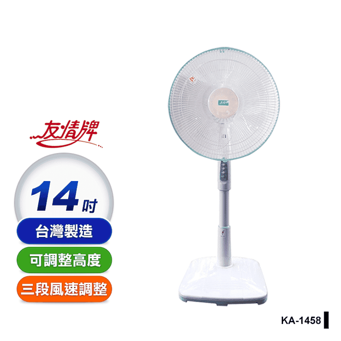 【友情牌】14吋機械式立扇 電扇 電風扇(KA-1458)台灣製造