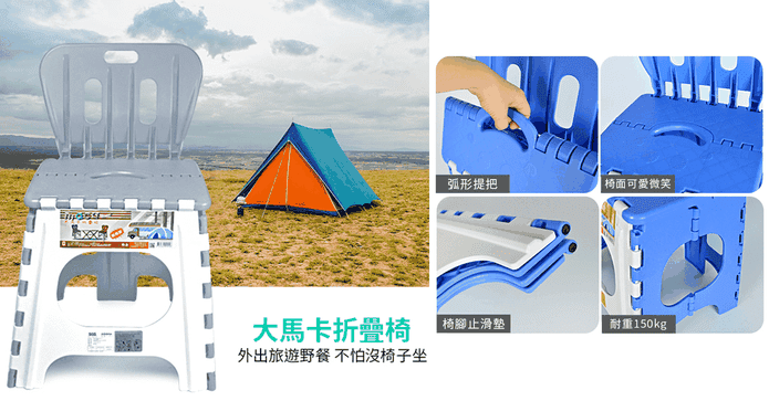 大馬卡椅背折疊椅