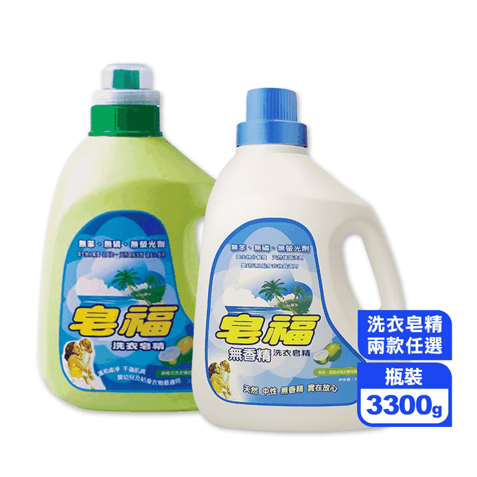 皂福純植物油洗衣皂精瓶