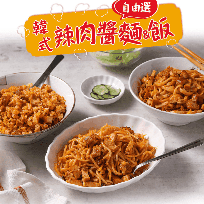 【享吃美味】韓式辣肉醬麵飯自由選 250g/盒