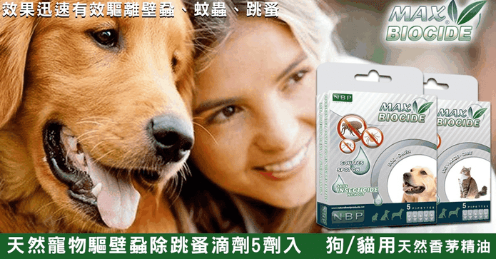 NBP犬貓驅壁蝨跳蚤滴劑