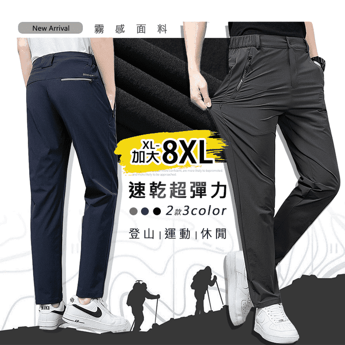XL-8XL冰絲速乾彈力機能休閒褲 3色可選 (速乾/透氣/排汗)